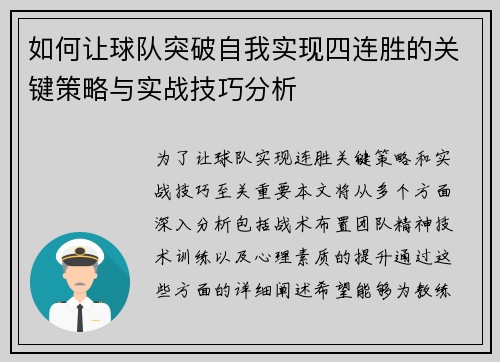 如何让球队突破自我实现四连胜的关键策略与实战技巧分析